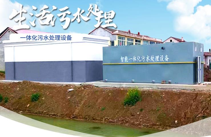 猇亭一体化生活污水处理设备